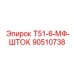 90510738 Т51-6-МФ-ШТОК Epiroc
