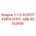 90512658 1-1-2-КОРОТКИЙ КОНУС-ABB Epiroc