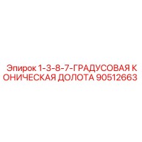 90512663 1-3-8-7-ГРАДУСОВАЯ КОНИЧЕСКАЯ ДОЛОТА Epiroc