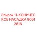 90512816 11-КОНИЧЕСКОЕ НАСАДКА Epiroc