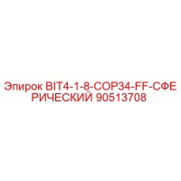 90513708 BIT4-1-8-COP34-FF-СФЕРИЧЕСКИЙ Epiroc