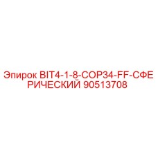 90513708 BIT4-1-8-COP34-FF-СФЕРИЧЕСКИЙ Epiroc