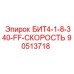 90513718 БИТ4-1-8-340-FF-СКОРОСТЬ Epiroc