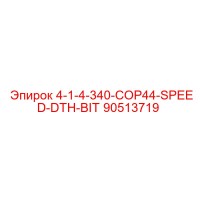 90513719 4-1-4-340-COP44-SPEED-DTH-BIT Epiroc