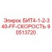 90513720 БИТ4-1-2-340-FF-СКОРОСТЬ Epiroc