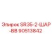 90513842 SR35-2-ШАР-ВВ Epiroc