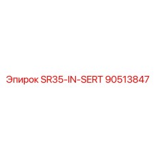 90513847 SR35-IN-SERT Epiroc