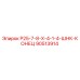 90513914 Р25-7-8-Х-4-1-4-ШНК-КОНЕЦ Epiroc