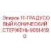 90514190 11-ГРАДУСОВЫЙ КОНИЧЕСКИЙ СТЕРЖЕНЬ Epiroc