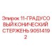 90514192 11-ГРАДУСОВЫЙ КОНИЧЕСКИЙ СТЕРЖЕНЬ Epiroc