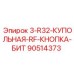 90514373 3-R32-КУПОЛЬНАЯ-RF-КНОПКА-БИТ Epiroc