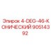 90514392 4-DEG-46-КОНИЧЕСКИЙ Epiroc