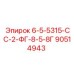 90514943 6-5-5315-СС-2-ФГ-8-5-8Г Epiroc