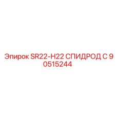 Изображение спидрада SR22-H22 для вращательного бурения Epiroc