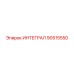 90515550 ИНТЕГРАЛ Epiroc