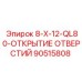 90515808 8-X-12-QL80-ОТКРЫТИЕ ОТВЕРСТИЙ Epiroc