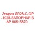 90515870 SR28-C-OP-1028-ЗАПОРНАЯ БАР Epiroc