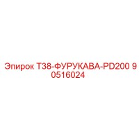 90516024 Т38-ФУРУКАВА-PD200 Epiroc