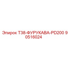 90516024 Т38-ФУРУКАВА-PD200 Epiroc