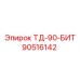 Фото бита ТД-90 Epiroc, номер 90516142, для профессионального бурения