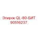 90516237 QL-80-БИТ Epiroc