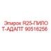 90516256 R25-ПИЛОТ-АДАПТ Epiroc