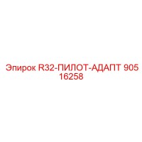 90516258 R32-ПИЛОТ-АДАПТ Epiroc