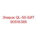 90516385 QL-50-БИТ Epiroc
