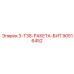90516452 3-Т38-РАКЕТА-БИТ Epiroc