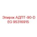 95316915 АДПТ-90-DEG Epiroc