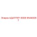 95440087 АДАПТЕР-90DE Epiroc