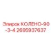2695937637 КОЛЕНО-90-3-4 Epiroc