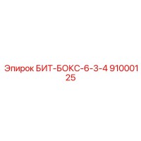91000125 БИТ-БОКС-6-3-4 Epiroc