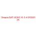 91000125 БИТ-БОКС-6-3-4 Epiroc