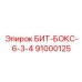 91000125 БИТ-БОКС-6-3-4 Epiroc