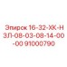 91000790 16-32-ХК-НЗЛ-08-03-08-14-00-00 Epiroc