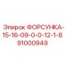 91000949 ФОРСУНКА-15-16-09-0-0-12-1-8 Epiroc