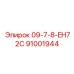 91001944 09-7-8-EH72C Epiroc