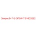91003252 9-7-8-ЭП54ЧТ - Epiroc