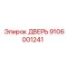 9106001241 DOOR Epiroc