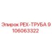 9106063322 PEX-ТРУБА Epiroc
