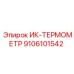 9106101542 ИК-ТЕРМОМЕТР Epiroc