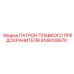 9106109070 ПАТРОН ПЛАВКОГО ПРЕДОХРАНИТЕЛЯ Epiroc