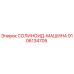 9106134705 СОЛИНОИД-МАШИНА Epiroc
