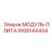 9106144404 МОДУЛЬ-ПЛИТА Эпирок (Epiroc)