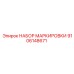 9106148671 НАБОР МАРКИРОВКИ Epiroc
