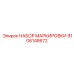 9106148672 НАБОР МАРКИРОВКИ Epiroc
