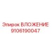 Фото вложения Epiroc часть 9106190047 для буровых станков