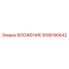 Изображение вложения Epiroc 9106190642