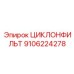9106224278 ЦИКЛОНФИЛЬТ Epiroc
